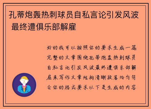 孔蒂炮轰热刺球员自私言论引发风波 最终遭俱乐部解雇 孔蒂炮轰热刺球员自私言论引发风波 最终遭俱乐部解雇